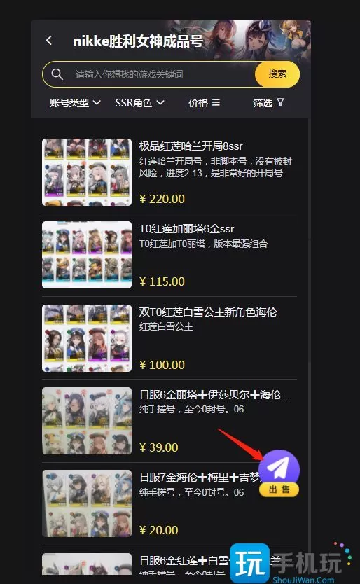 nikke胜利女神账号怎么卖 胜利女神日服全球服购买/出售教程