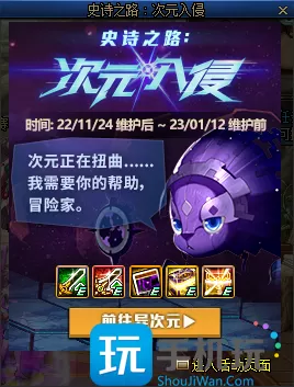 DNF史诗之路次元入侵活动怎么玩