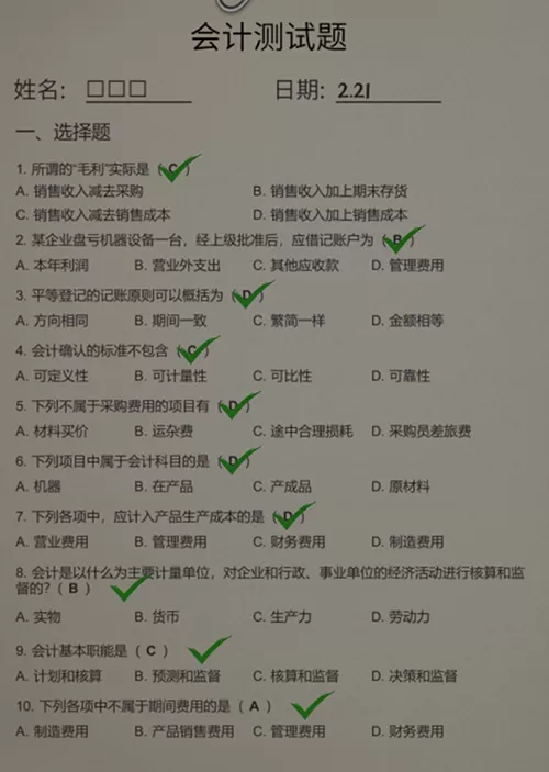 大多数会计测试题答案