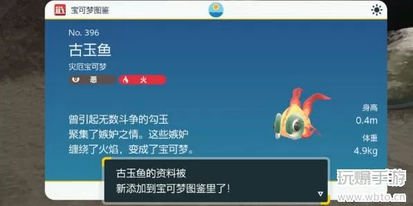 宝可梦朱紫古玉鱼捕捉攻略