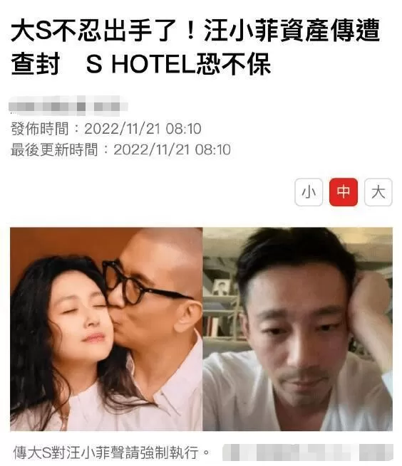 台媒曝大S起诉汪小菲未履行离婚协议 汪总下场回应