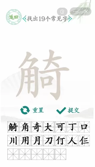 汉字找茬王找字攻略