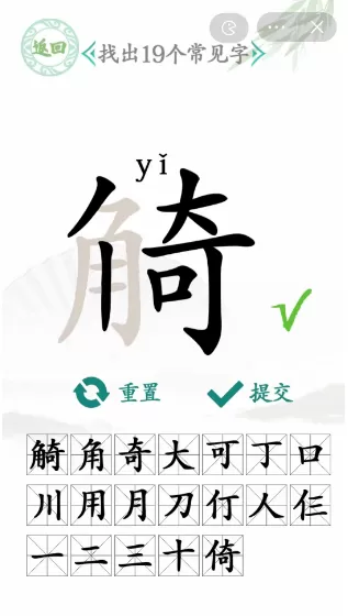 汉字找茬王找字攻略