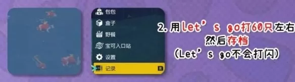 宝可梦朱紫刷闪概率怎么提升 刷闪概率提升技巧分享