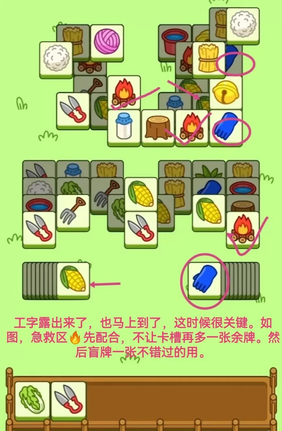 羊了个羊11.23关卡攻略 11月23日每日一关通关流程