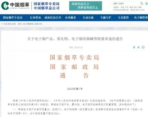 两部门：电子烟产品实行限量寄递 每人每天限寄一件