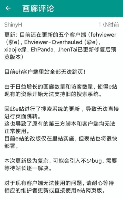 e站为什么加载不出来 e站只有一页加载不出来解决方法