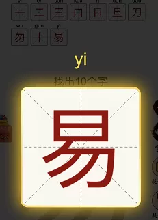 易找出10个字