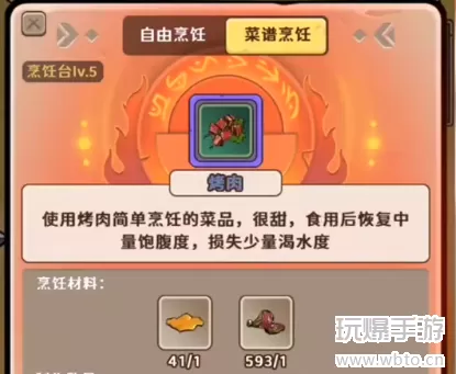 出击英雄岛烹饪攻略