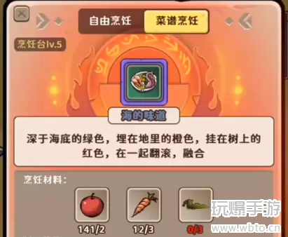 出击英雄岛烹饪攻略