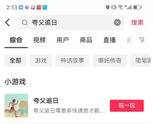 夸父追日游戏攻略