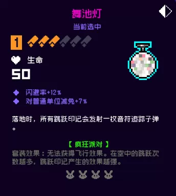 霓虹深渊无限舞池灯怎么样