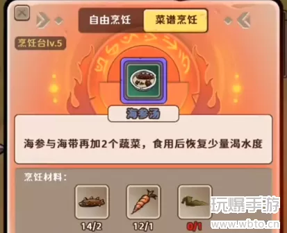 出击英雄岛烹饪攻略