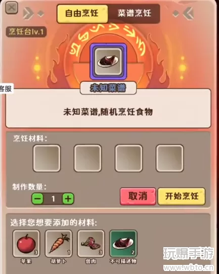 出击英雄岛烹饪攻略