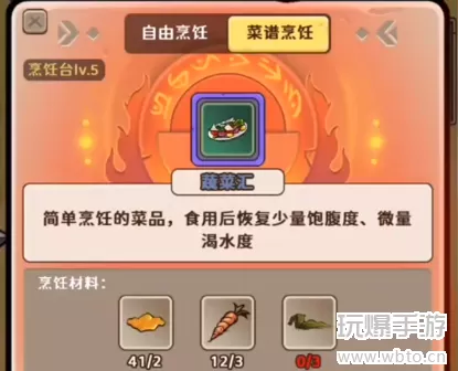 出击英雄岛烹饪攻略