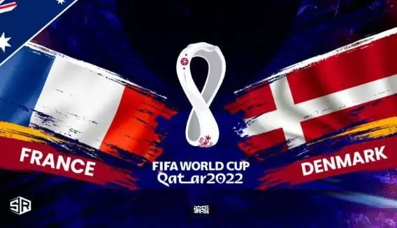 世界杯前瞻：卫冕冠军迎来复仇之战，击败丹麦=小组出线