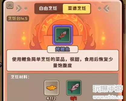 出击英雄岛烹饪攻略