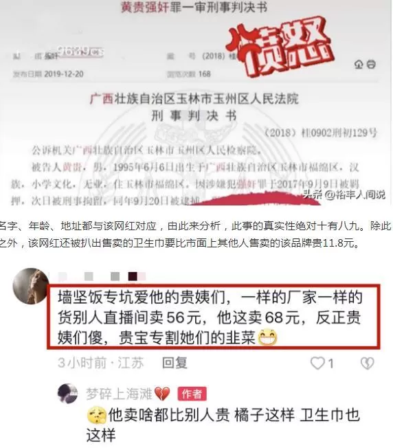 寻亲网红黄贵是强奸犯 直播卖卫生巾遭质疑