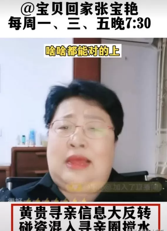 寻亲网红黄贵是强奸犯 直播卖卫生巾遭质疑