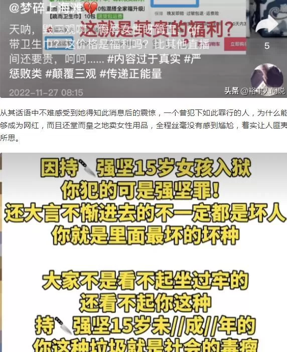 寻亲网红黄贵是强奸犯 直播卖卫生巾遭质疑