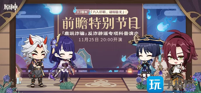 原神3.3版本前瞻直播兑换码有哪些   3.3版本前瞻直播兑换码一览