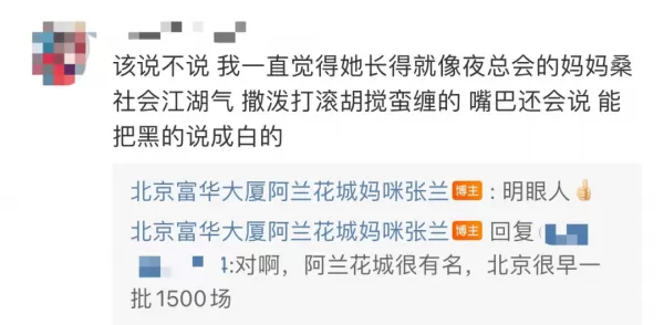 曝张兰曾当夜总会妈妈桑 为救旗下小姐遭客人威胁爆料疑点多