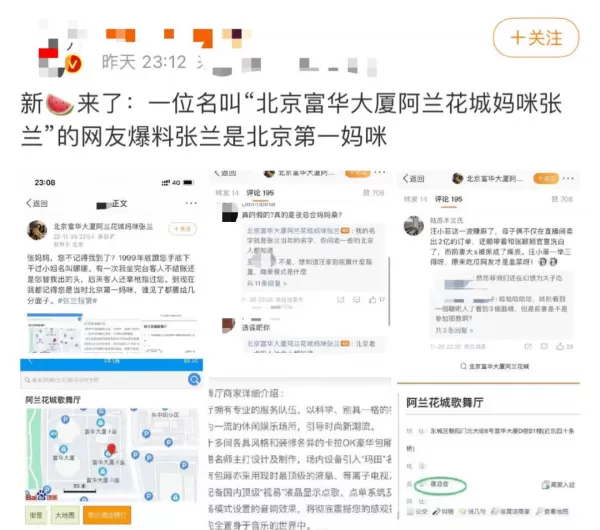 曝张兰曾当夜总会妈妈桑 为救旗下小姐遭客人威胁爆料疑点多