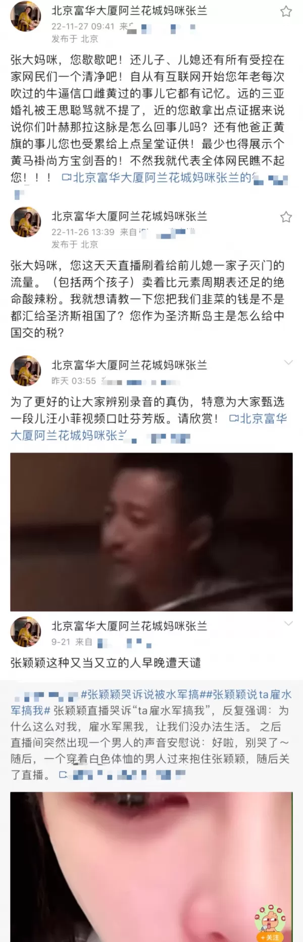 曝张兰曾当夜总会妈妈桑 为救旗下小姐遭客人威胁爆料疑点多