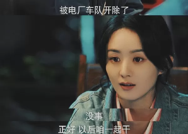 赵丽颖在《风吹半夏》中状态如何  法令纹抢镜剧情抓人质感强