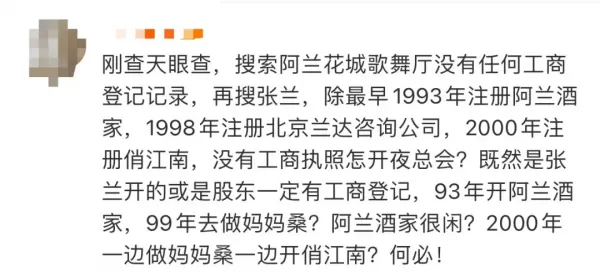 曝张兰曾当夜总会妈妈桑 为救旗下小姐遭客人威胁爆料疑点多
