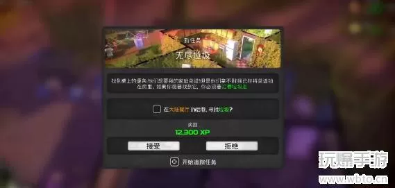 我的水世界求生无尽垃圾任务攻略