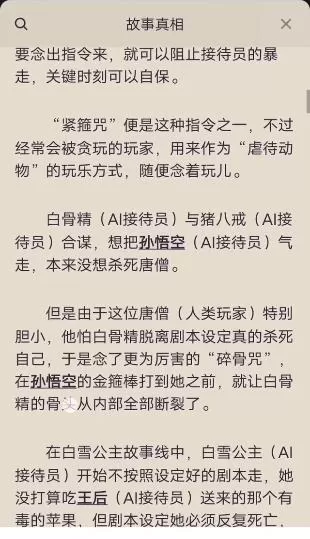 百变大侦探冤种比惨大会凶手是谁 冤种比惨大会剧本答案凶手解析[多图]图片4