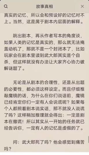 百变大侦探冤种比惨大会凶手是谁 冤种比惨大会剧本答案凶手解析[多图]图片5