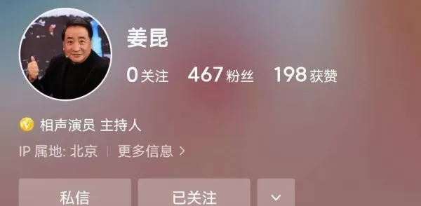 著名相声表演艺术家姜昆入驻头条畅聊世界杯 评论区却不太友好