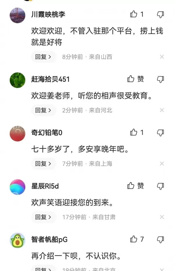 著名相声表演艺术家姜昆入驻头条畅聊世界杯 评论区却不太友好