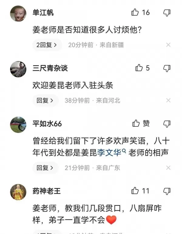 著名相声表演艺术家姜昆入驻头条畅聊世界杯 评论区却不太友好