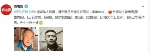 方辉一生塑造诸多荧幕形象 他有哪些经典作品