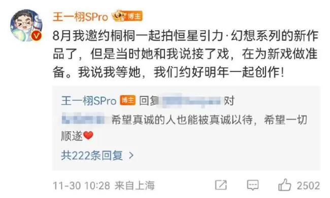 于正王一栩发文力挺李一桐 盛赞对方演技独一无二