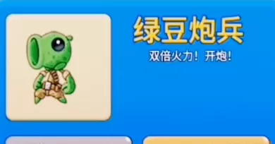 别惹农夫绿豆炮兵怎么解锁 绿豆炮兵隐藏皮肤解锁方法