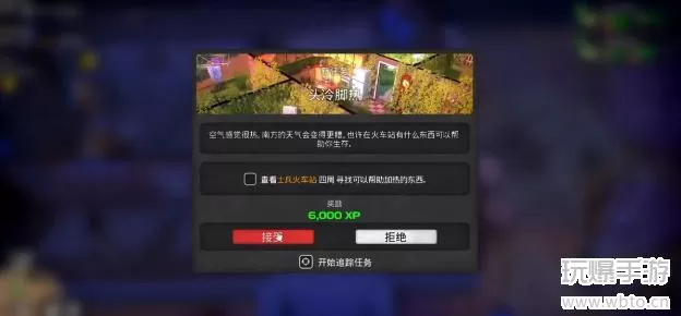 我的水世界求生头冷脚热任务攻略