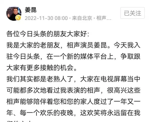 著名相声表演艺术家姜昆入驻头条畅聊世界杯 评论区却不太友好