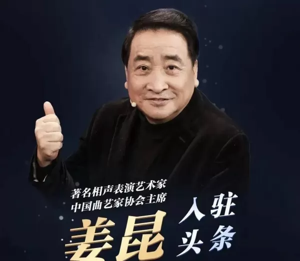 著名相声表演艺术家姜昆入驻头条畅聊世界杯 评论区却不太友好