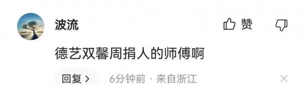 著名相声表演艺术家姜昆入驻头条畅聊世界杯 评论区却不太友好