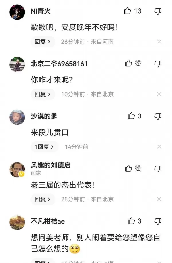 著名相声表演艺术家姜昆入驻头条畅聊世界杯 评论区却不太友好