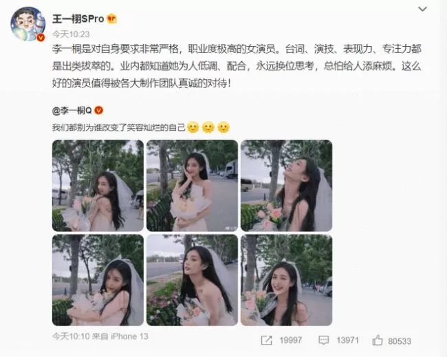 于正王一栩发文力挺李一桐 盛赞对方演技独一无二