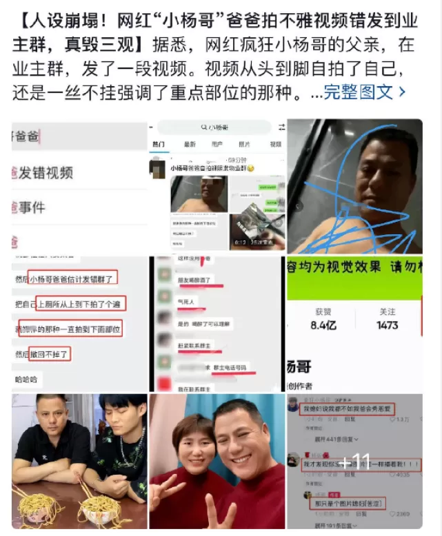 网红小杨哥的爸爸私密视频到底是这么回事
