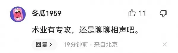 著名相声表演艺术家姜昆入驻头条畅聊世界杯 评论区却不太友好