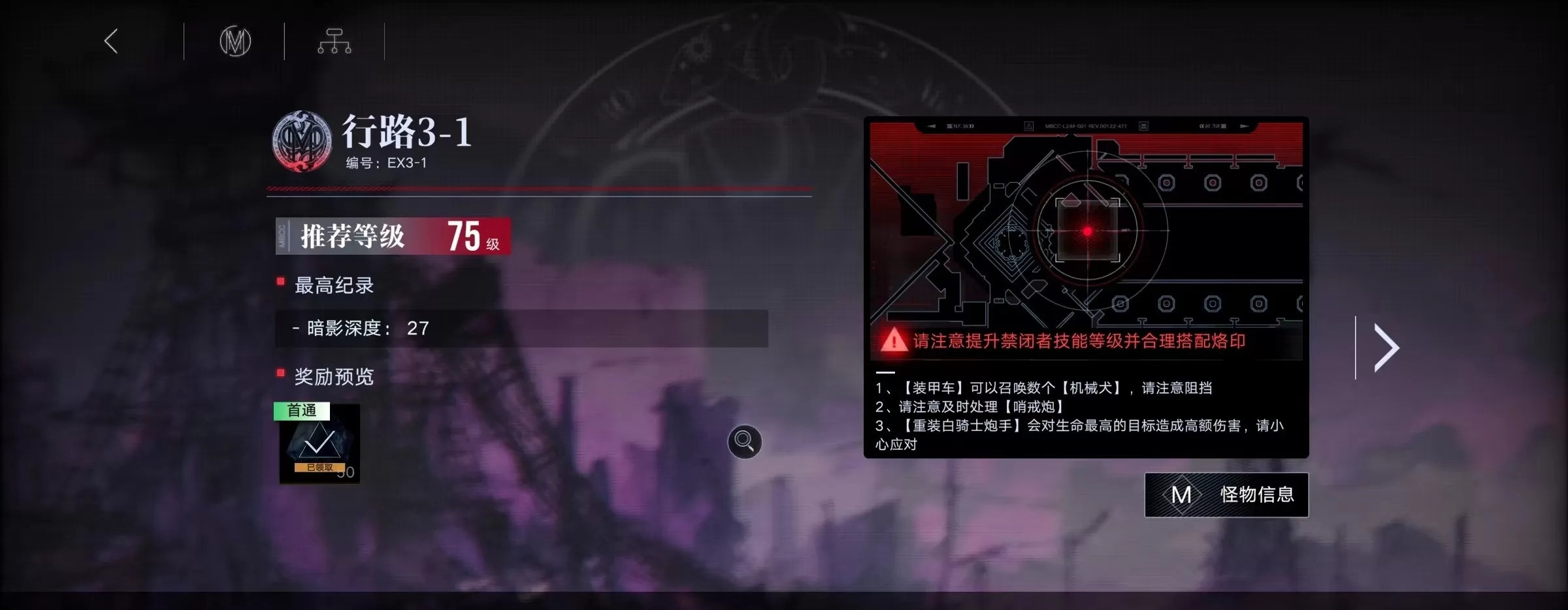 无期迷途奇兰广场EX3-1满难度攻略 奇兰广场EX3-1满难度通关阵容打法