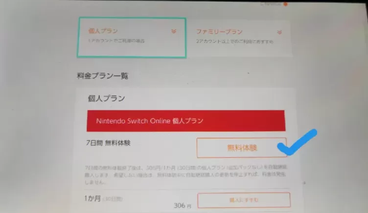 switch怎么领取免费的7天会员 switch7天免费会员领取方法