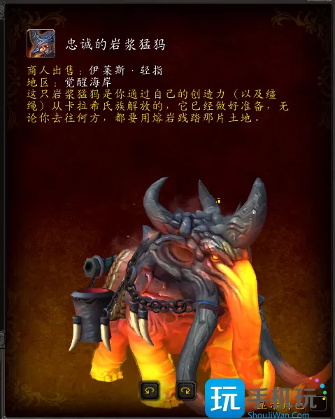 10.0巨龙时代：,魔兽世界忠诚的岩浆猛犸坐骑获取攻略
